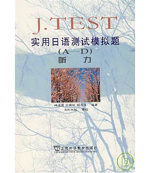 J·TEST實用日語測試模擬題材(A-D)聽力