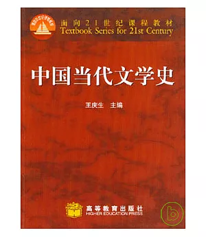 中國當代文學史