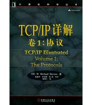 TCP/IP詳解 卷1:協議