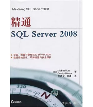 精通SQL Server 2008