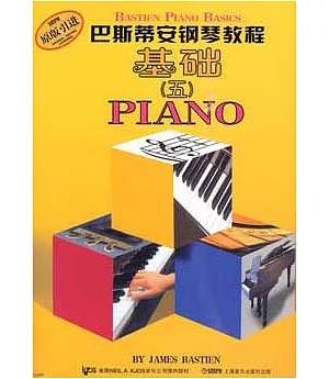 1CD--巴斯蒂安鋼琴教程.5(全5冊)