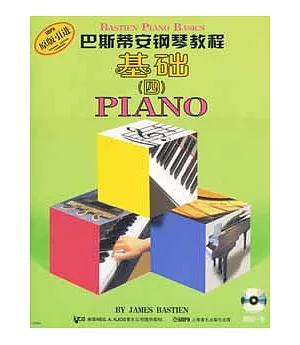 1CD--巴斯蒂安鋼琴教程.4(全五冊)