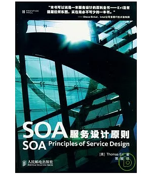 SOA服務設計原則