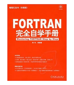 FORTRAN完全自學手冊(附贈CD-ROM)