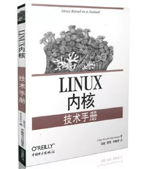 LINUX內核技術手冊