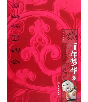 千年夢華：中國古代陶瓷枕.第2編