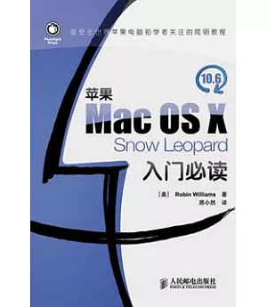隻果Mac OS X 10.6 Snow Leopard入門必讀