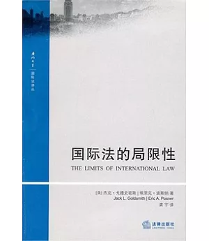 國際法的局限性