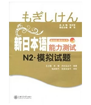 1CD--新日本語能力測試N2·模擬試題