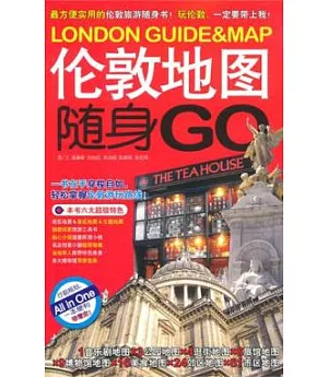 倫敦地圖隨身GO