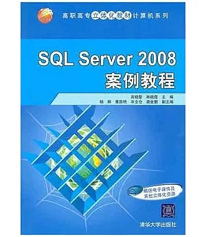 SQL Server 2008案例教程