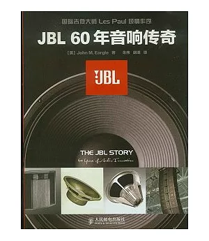 JBL 60年音響傳奇