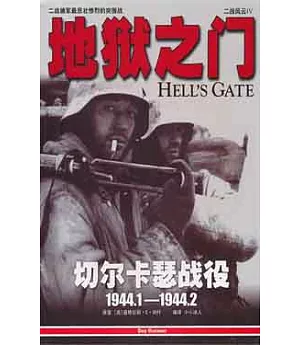 1CD--二戰風雲Ⅳ:地獄之門-切爾卡瑟戰役