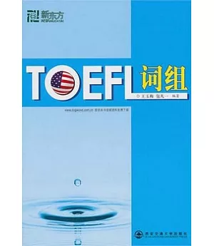TOEFL詞組