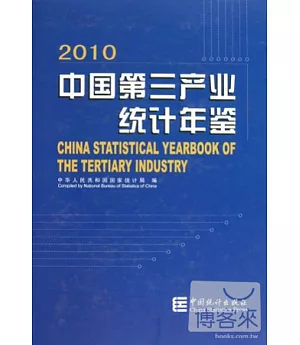 1CD--中國第三產業統計年鑒 2010