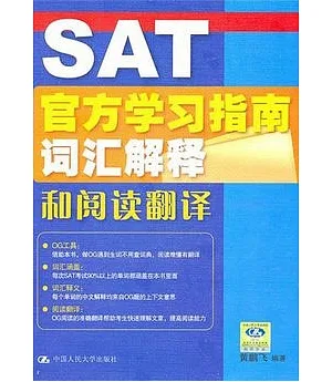 SAT官方學習指南詞匯解釋和閱讀翻譯