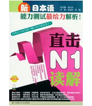 新日本語能力測試最給力解析!直擊N1讀解
