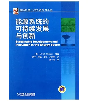 能源系統的可持續發展與創新