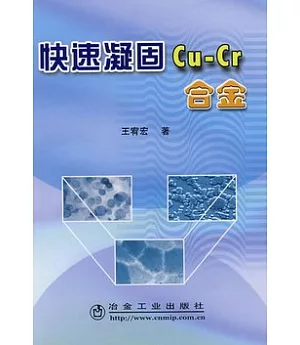 快速凝固Cu-Cr合金