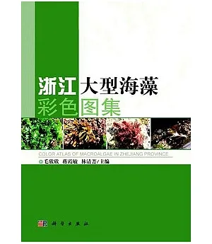 浙江大型海藻彩色圖集