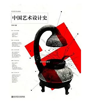 中國設計史