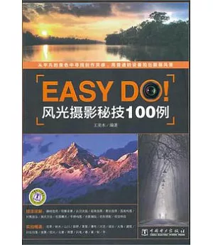 EASY DO!風光攝影秘技100例
