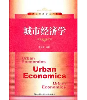 城市經濟學