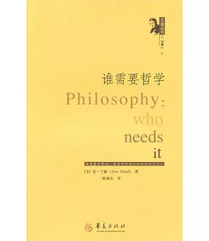誰需要哲學