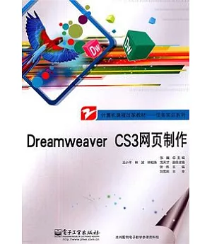 Dreamweaver CS3網頁制作