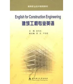 建築工程專業英語