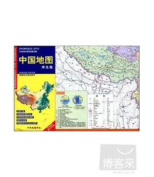 中國地圖(學生版)