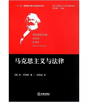 馬克思主義與法律