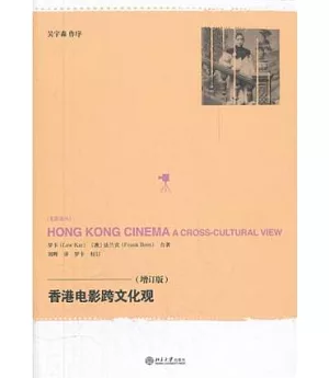 香港電影跨文化觀