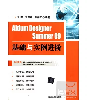Altium Designer Summer 09基礎與實例進階