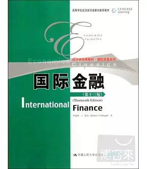 國際金融(第十三版)