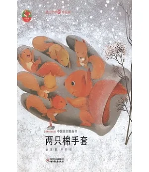 中國原創圖畫故事：兩只棉手套