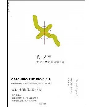 釣大魚:大衛·林奇的創意之道(京)
