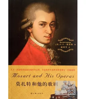 莫扎特和他的歌劇