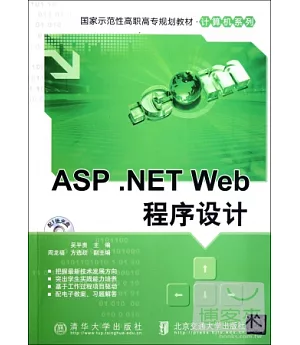 1CD-ASP.NET Web 程序設計