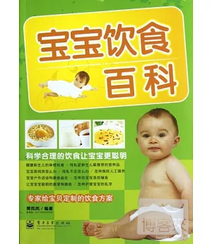 寶寶飲食百科