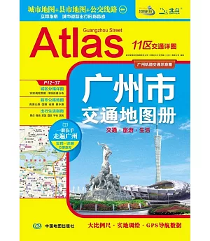 2013廣州市交通地圖冊