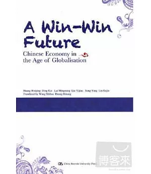 雙贏的未來：全球化時代的中國經濟 英文版