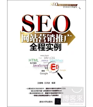 SEO網站營銷推廣全程實例