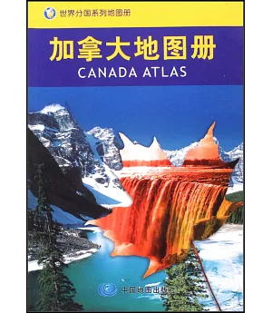 加拿大地圖冊
