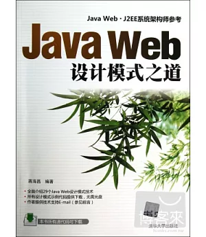Java Web設計模式之道