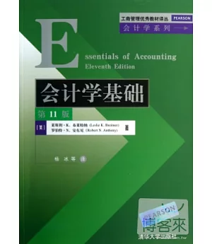 會計學基礎 第11版