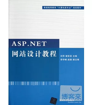ASP.NET網站設計教程