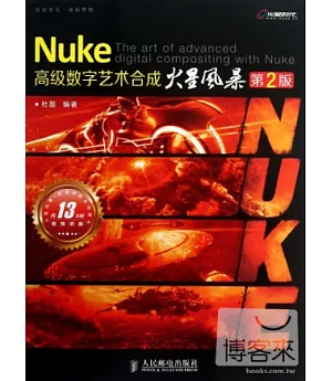 Nuke高級數字藝術合成火星風暴.第2版
