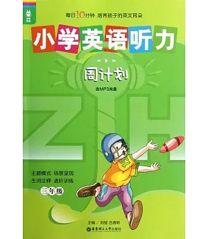 1MP3-龍騰英語--小學英語聽力周計划 三年級