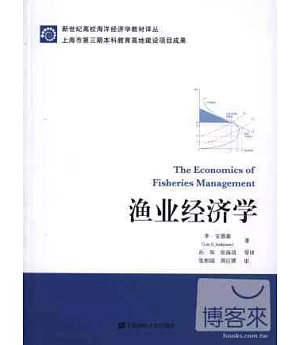 漁業經濟學